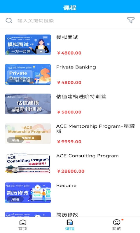 ACE学院教育app手机版图2