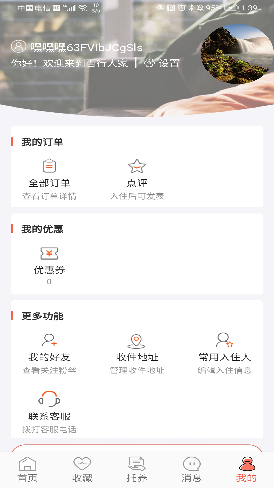 百行人家app图2