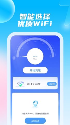 睿丰极光WiFiapp官方版图2