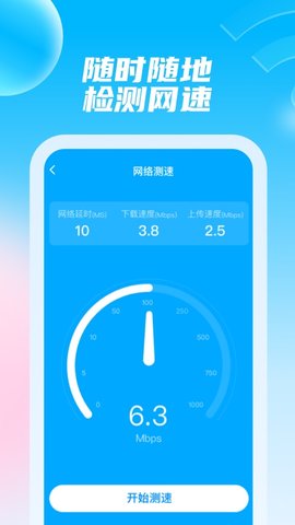 睿丰极光WiFiapp官方版图3