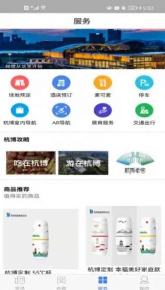 杭博服务管理平台app手机版图1