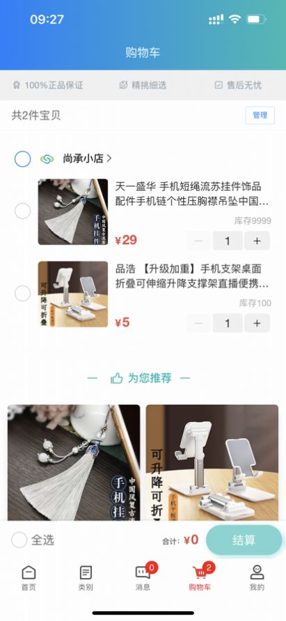 尚承商城app图2