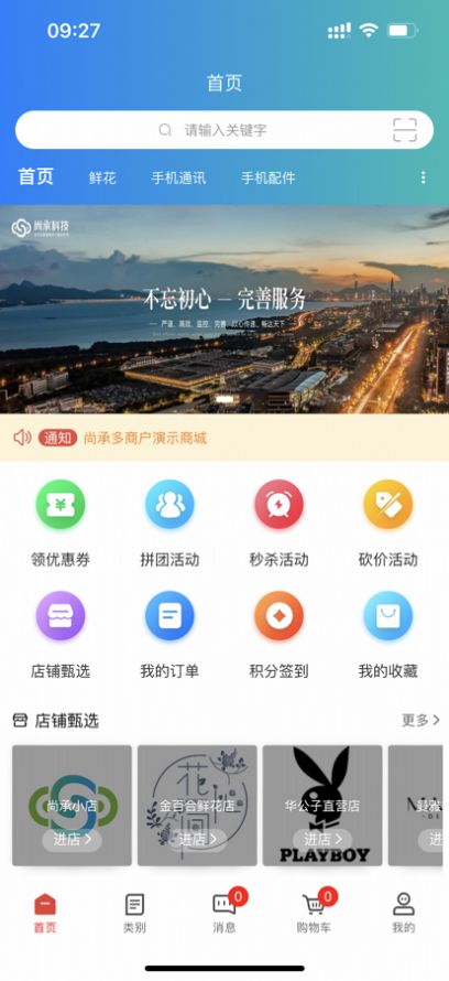 尚承商城app图片1