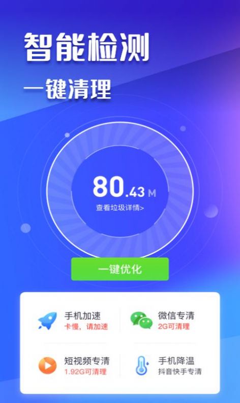 万能手机清理app图片1