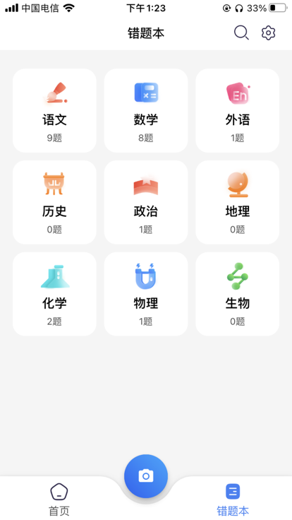 记乎错题本app最新版图2