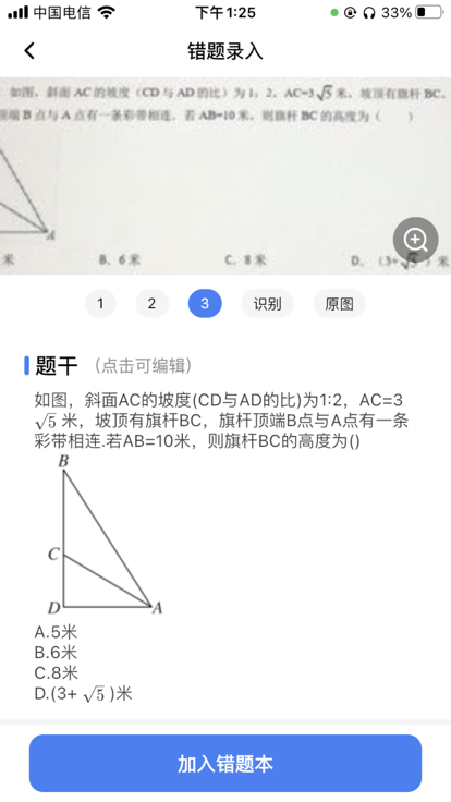 记乎错题本app最新版图3