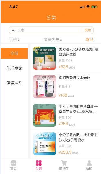 佳禾享家优品app官方版图1