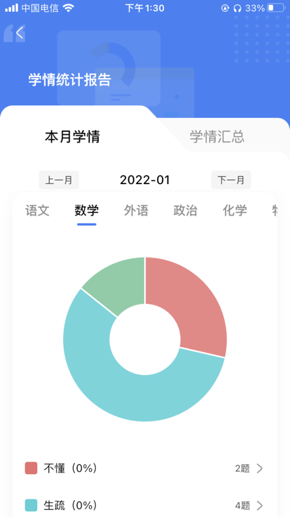 记乎错题本app图片2