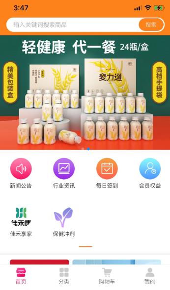 佳禾享家优品app官方版图2