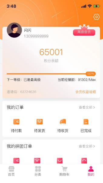 佳禾享家优品app官方版图3