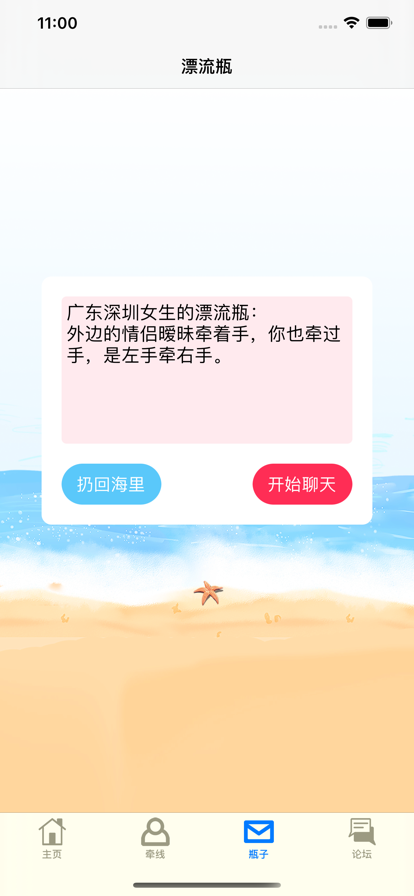 思慕社交app官网版图片1