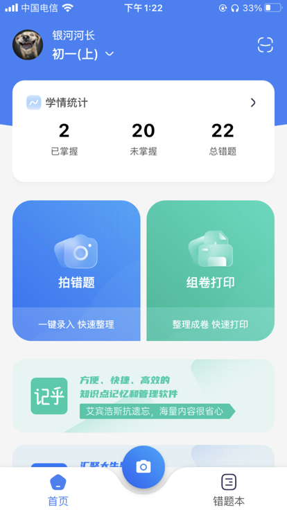 记乎错题本app最新版图1