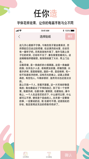 享做手账app图片1
