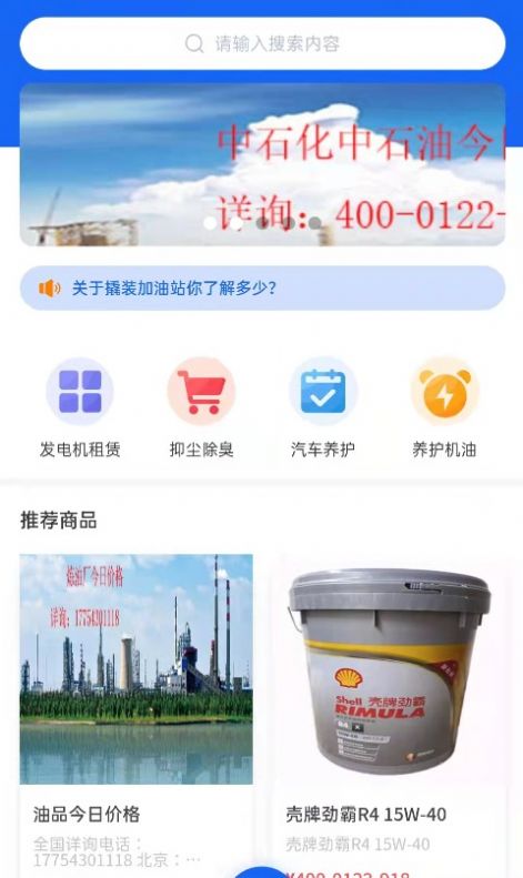 贝曼石化加油app官方版图2