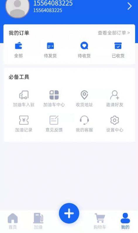 贝曼石化加油app官方版图3