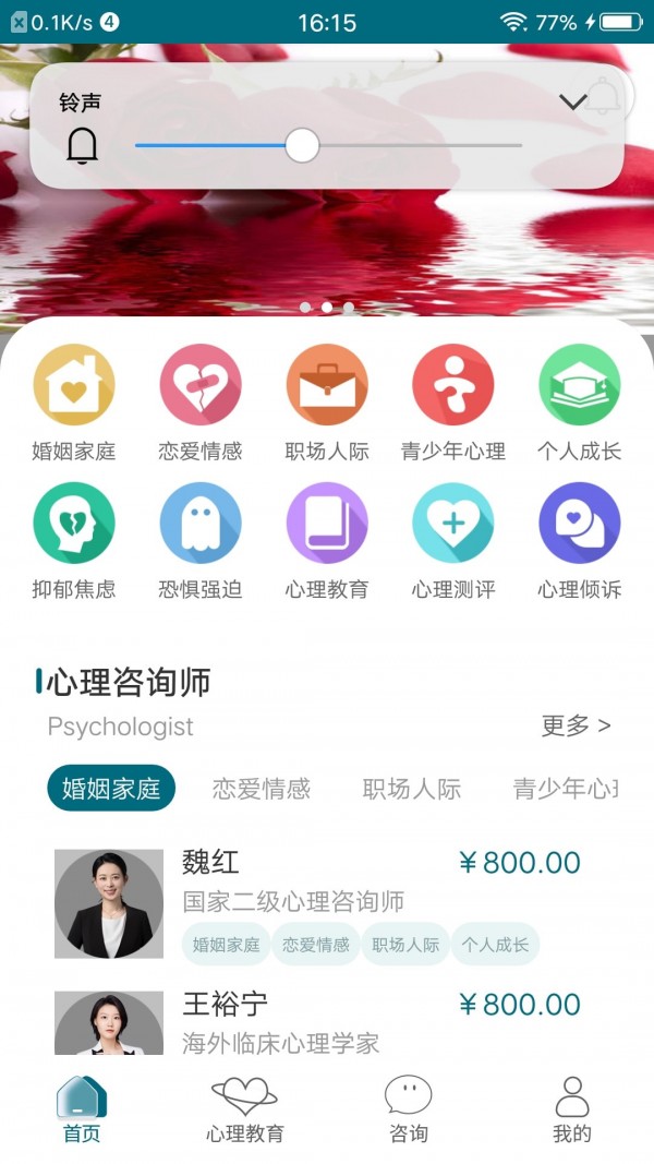 心医心理咨询app最新版图3