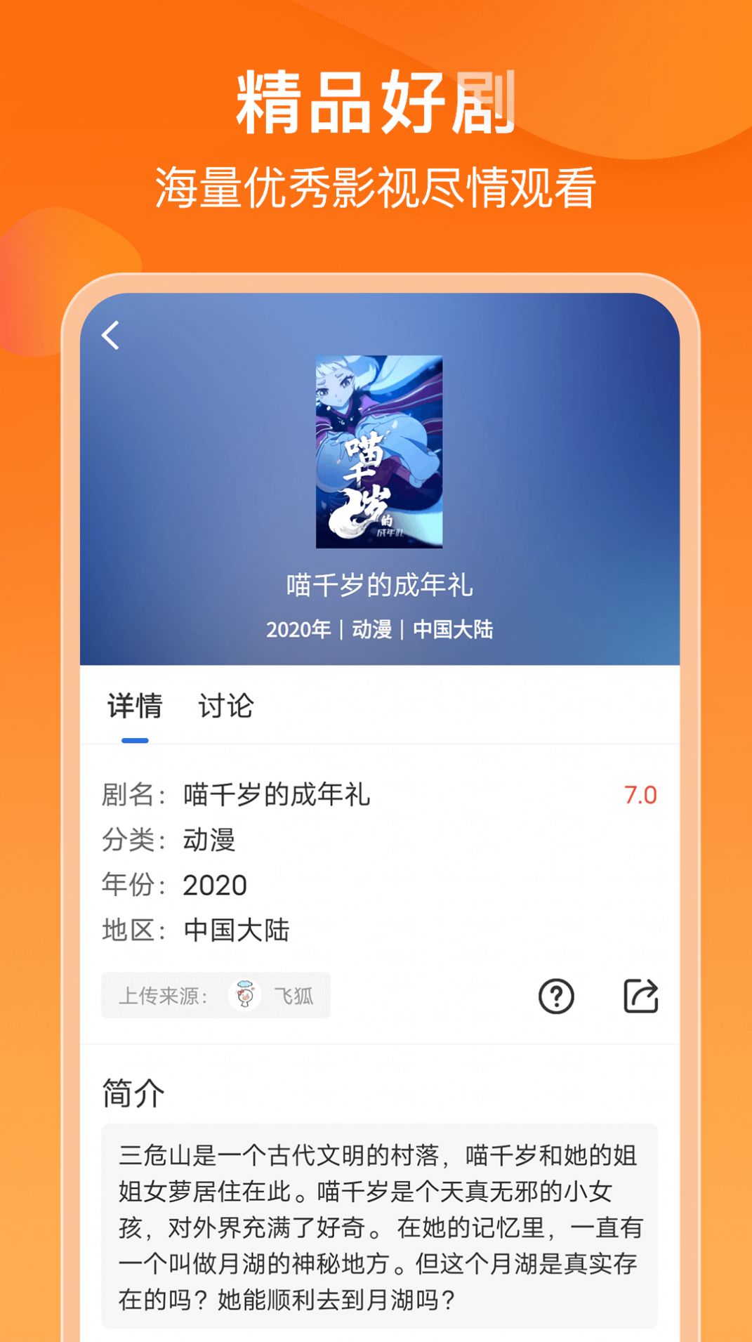 菲乐视频app图3