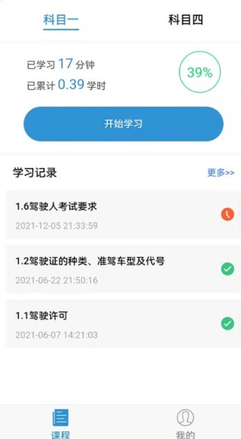 能学驾考app图2