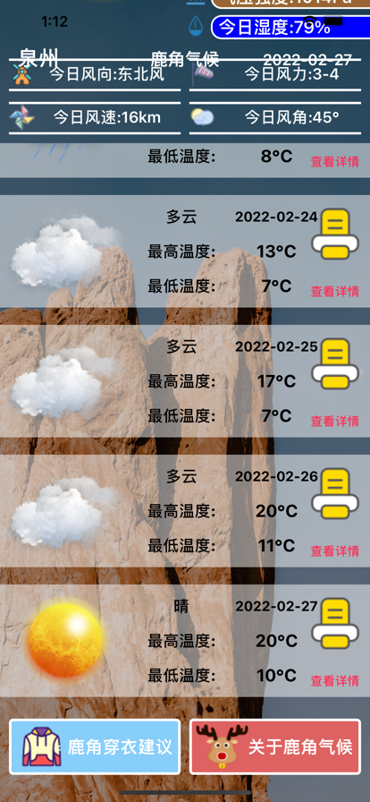 鹿角气候助手app图片1