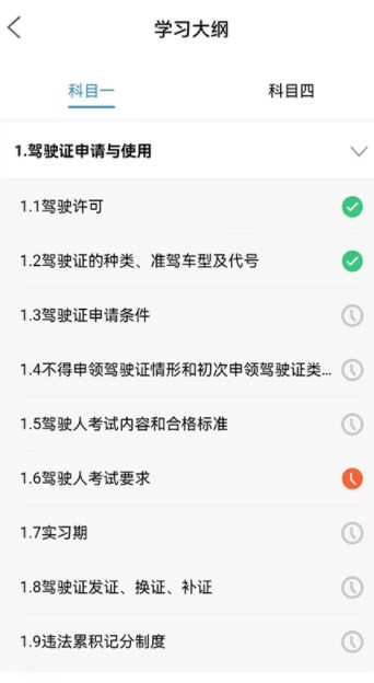 能学驾考app图3