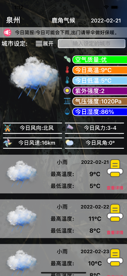 鹿角气候助手app图2