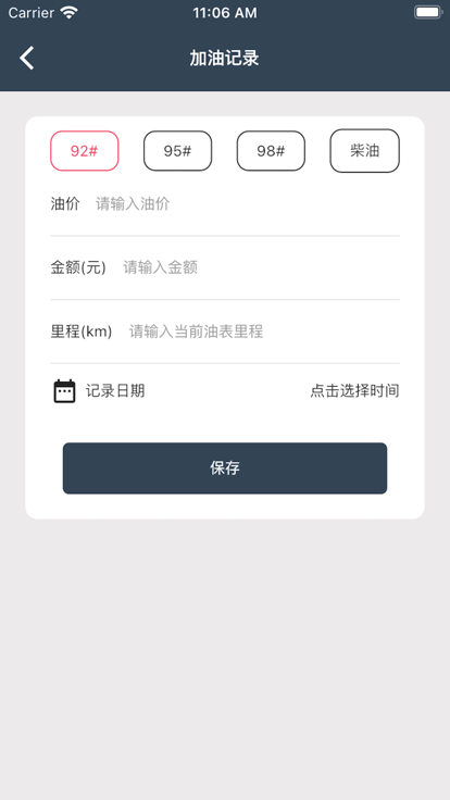 车油录app图2