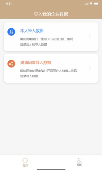 生意365办公app图2