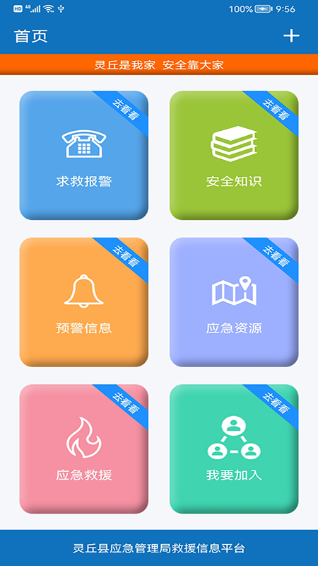 安全灵丘app图片1