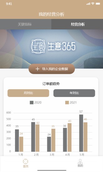 生意365办公app图3