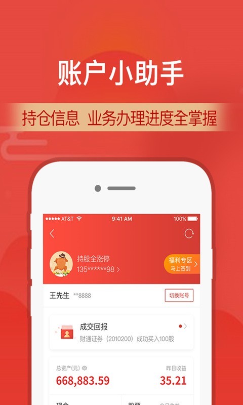 财通证券app官网版图1