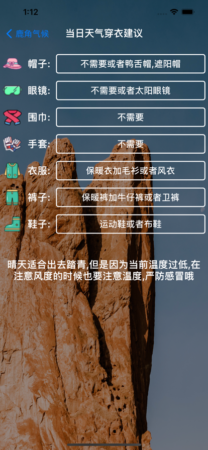 鹿角气候助手app图3