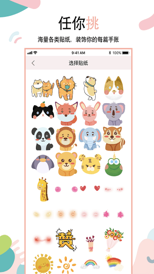享做手账app图1