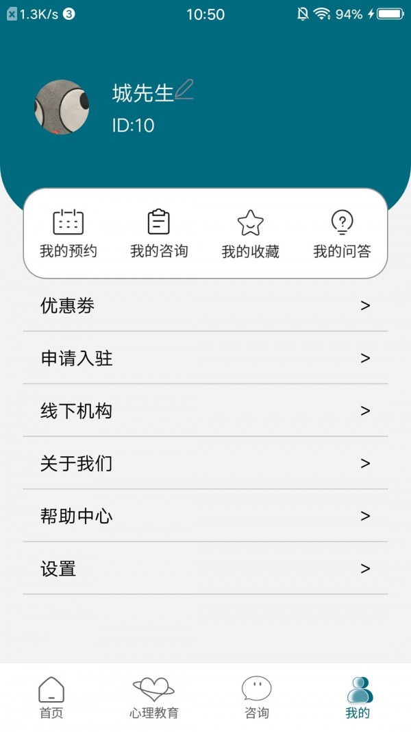 心医心理咨询app最新版图1