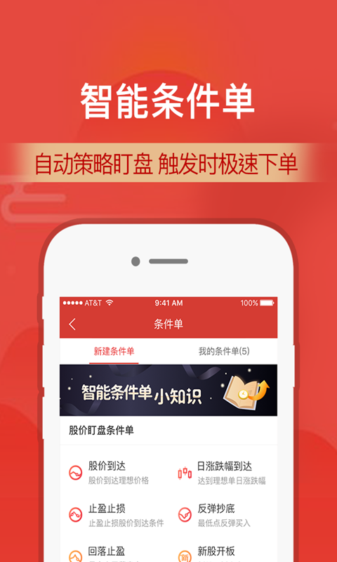 财通证券app官网版图2