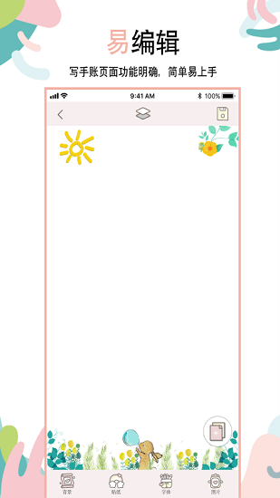 享做手账app图2