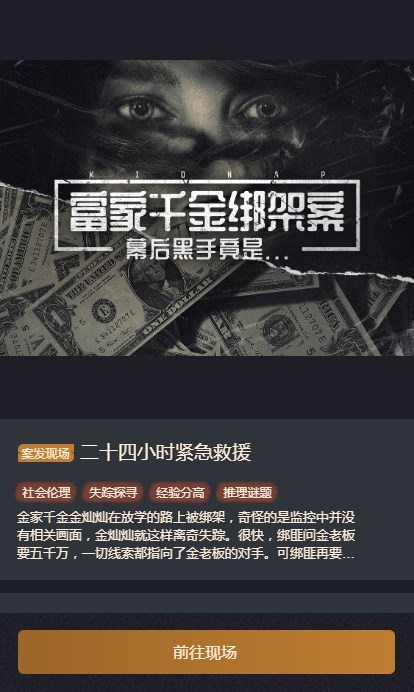 赏金侦探二十四小时紧急救援攻略图片1