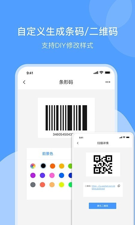 条形码制作app图片1