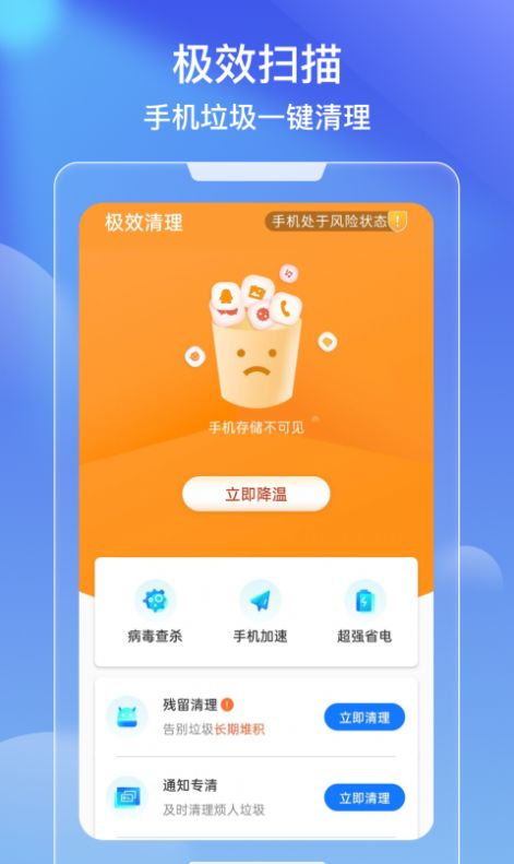 极效速清清理app官方版图3