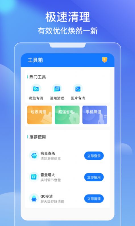 极效速清app图片1