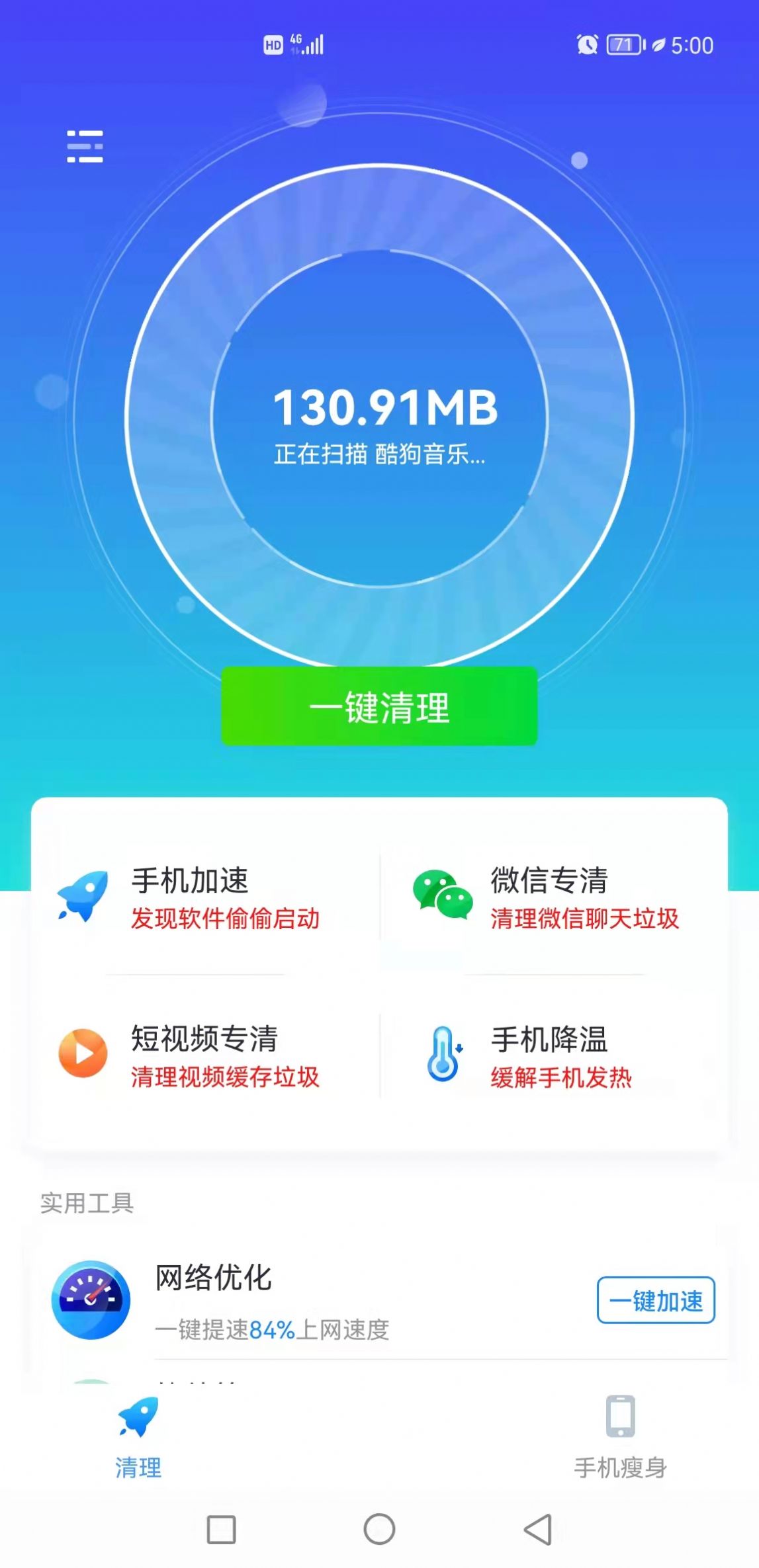 清理一点通app安卓版图2