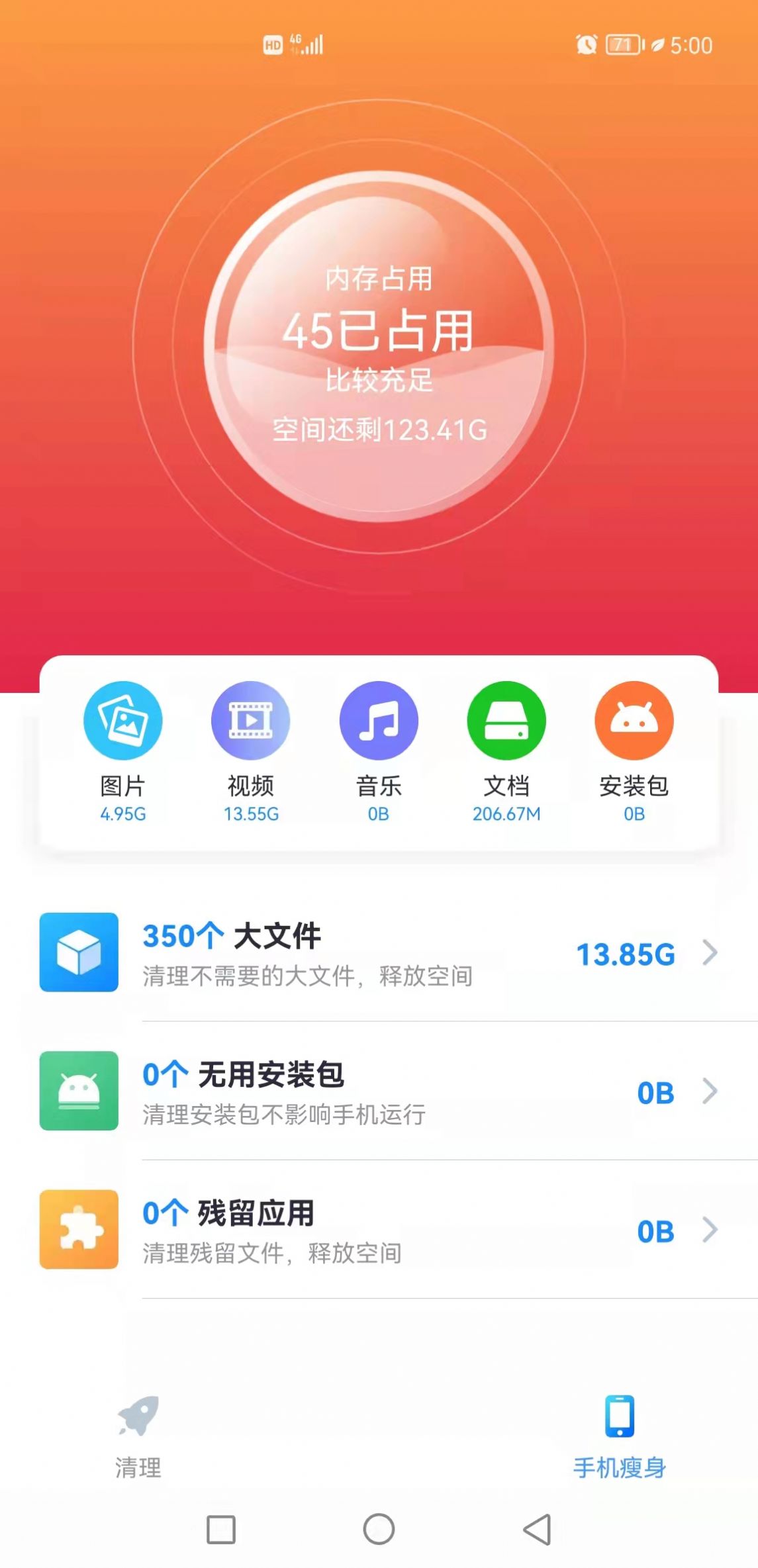 清理一点通app安卓版图3