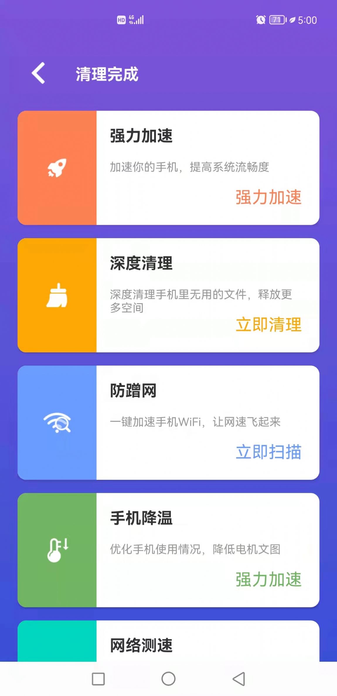 清理一点通app图片1