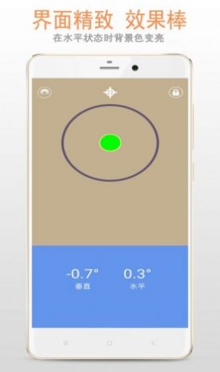 小智水平仪图3