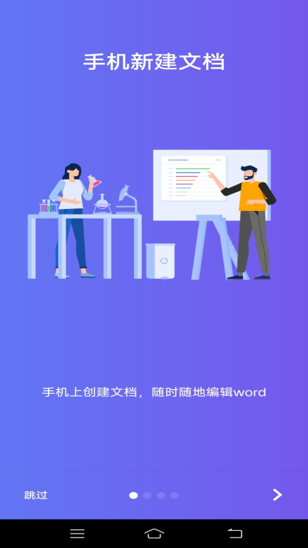 Word文字处理app图1