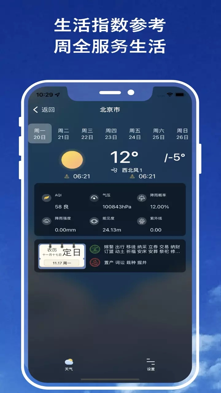 天气预报官app官方版图1