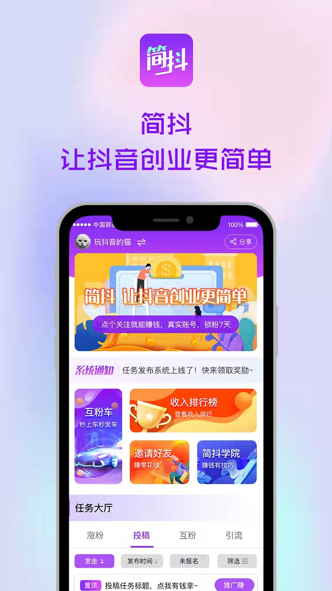 简抖app图1