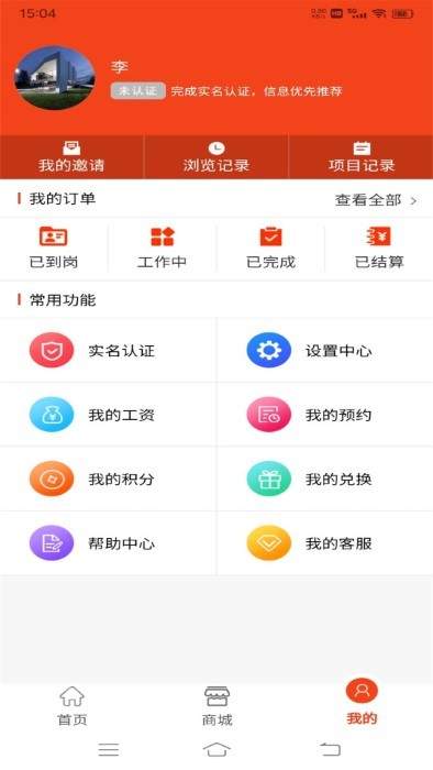 廉德劳务软件app最新版图1