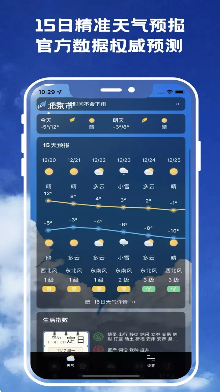 天气预报官app官方版图2