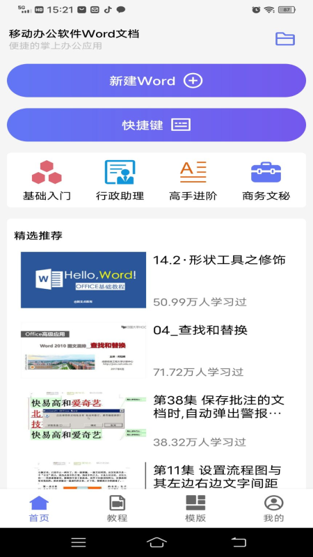 Word文字处理app图3