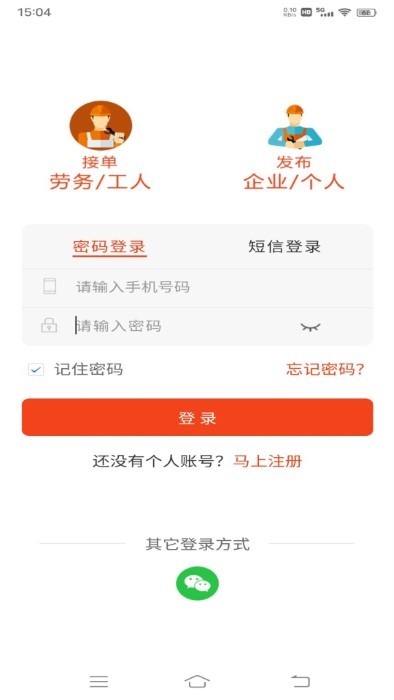 廉德劳务软件app最新版图2